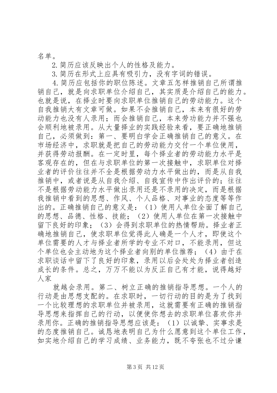 关于找工作的思想汇报(精选多篇)_第3页