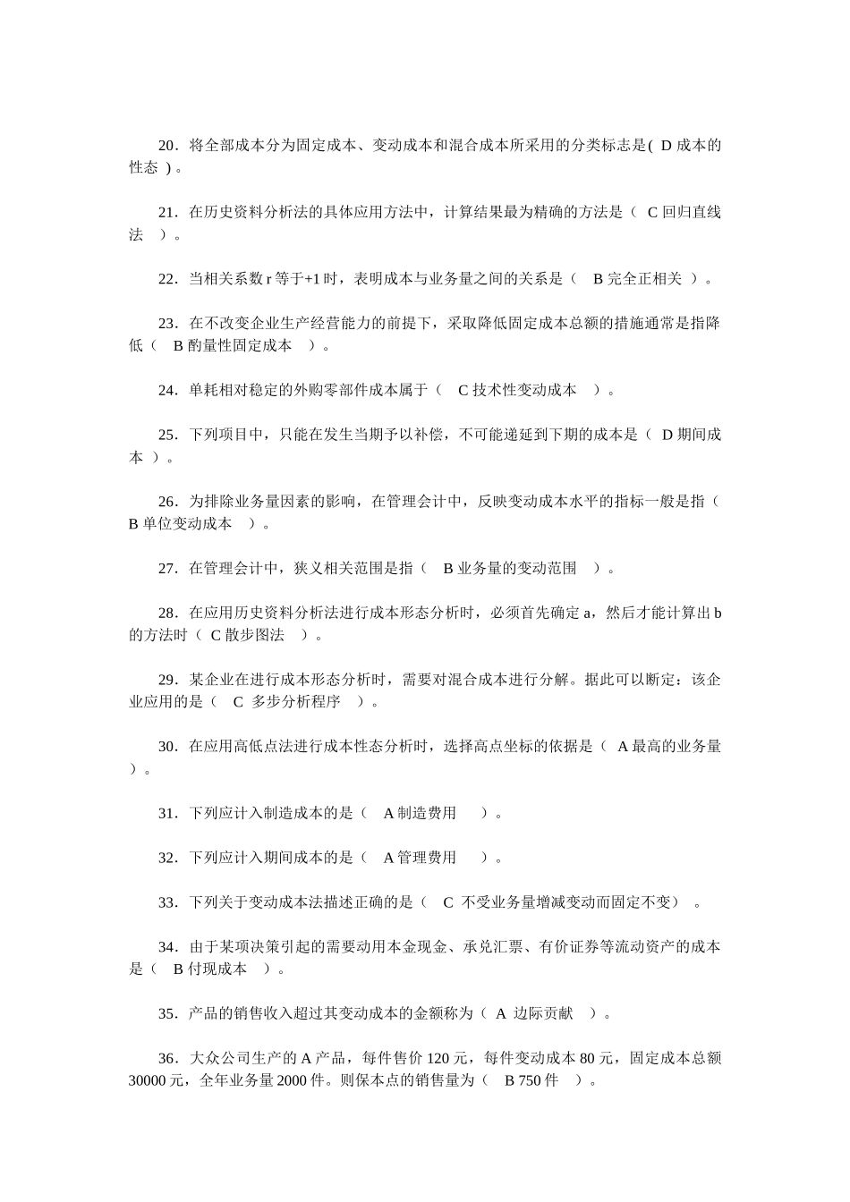 职业技能实训XXXX-管理会计_第2页