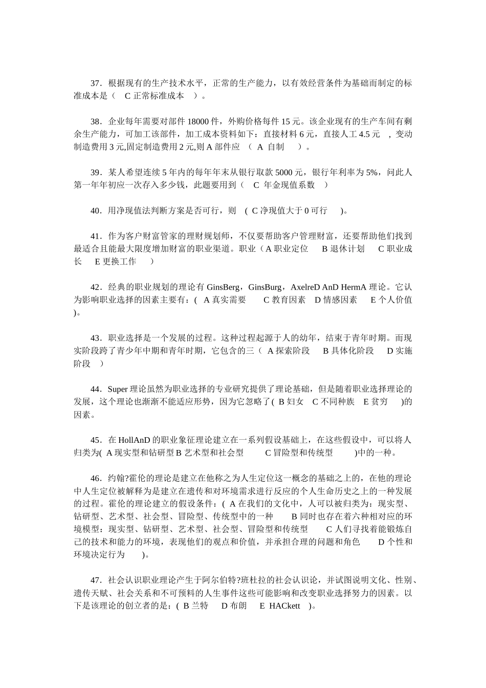 职业技能实训XXXX-管理会计_第3页