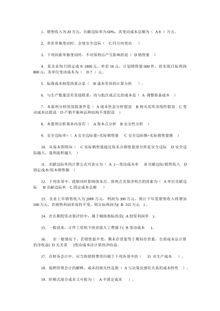 职业技能实训XXXX-管理会计