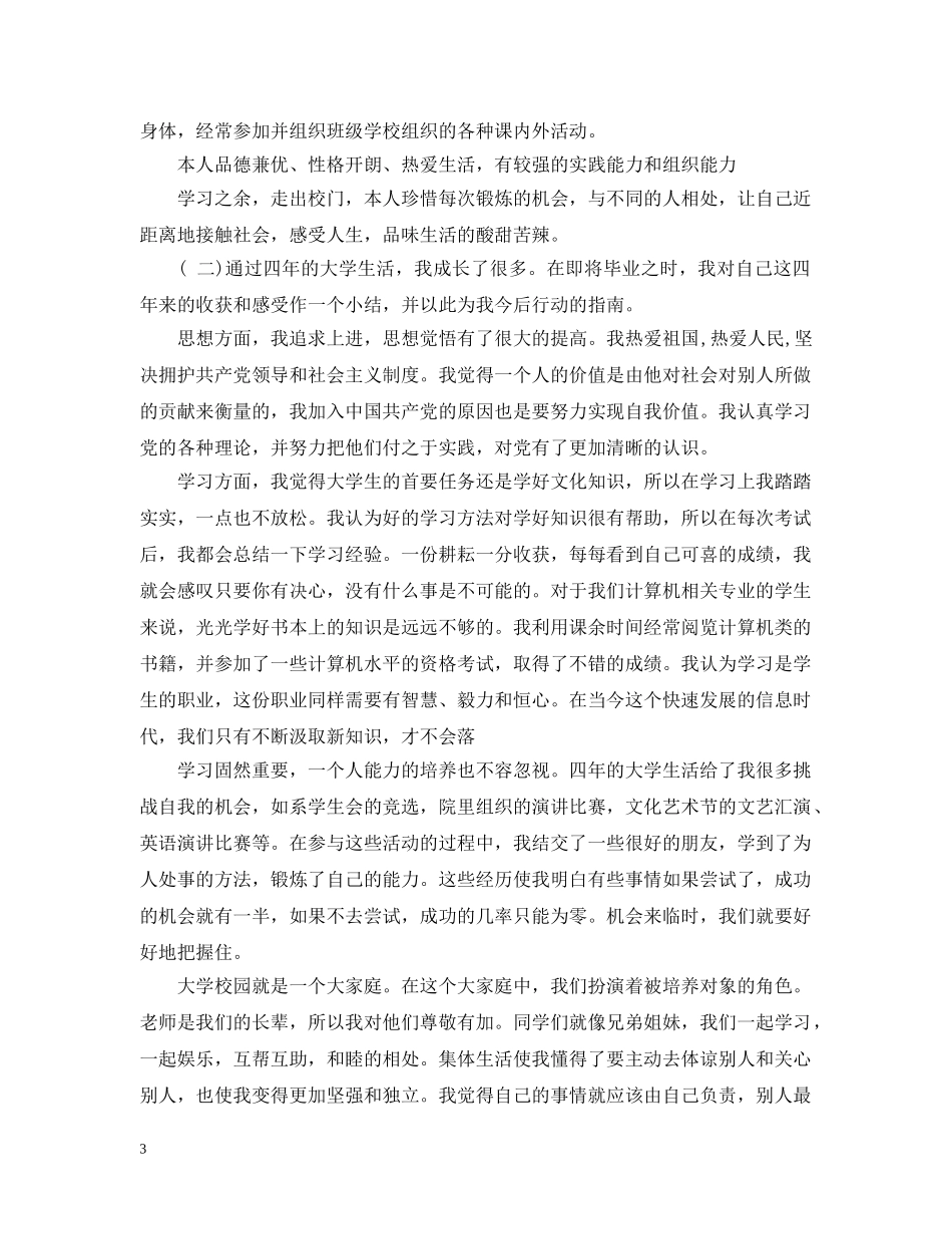 大学生综合素质测评自我总结2篇 _第3页