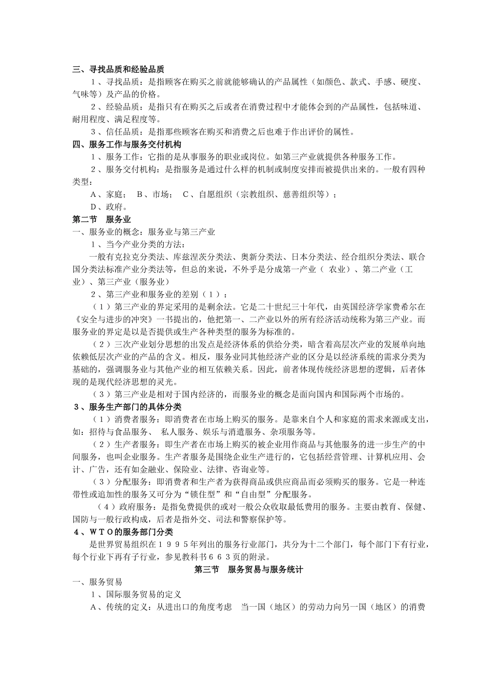 国际服务贸易政策与协议_第2页