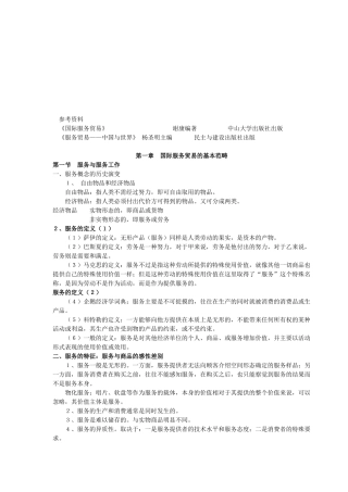 国际服务贸易政策与协议