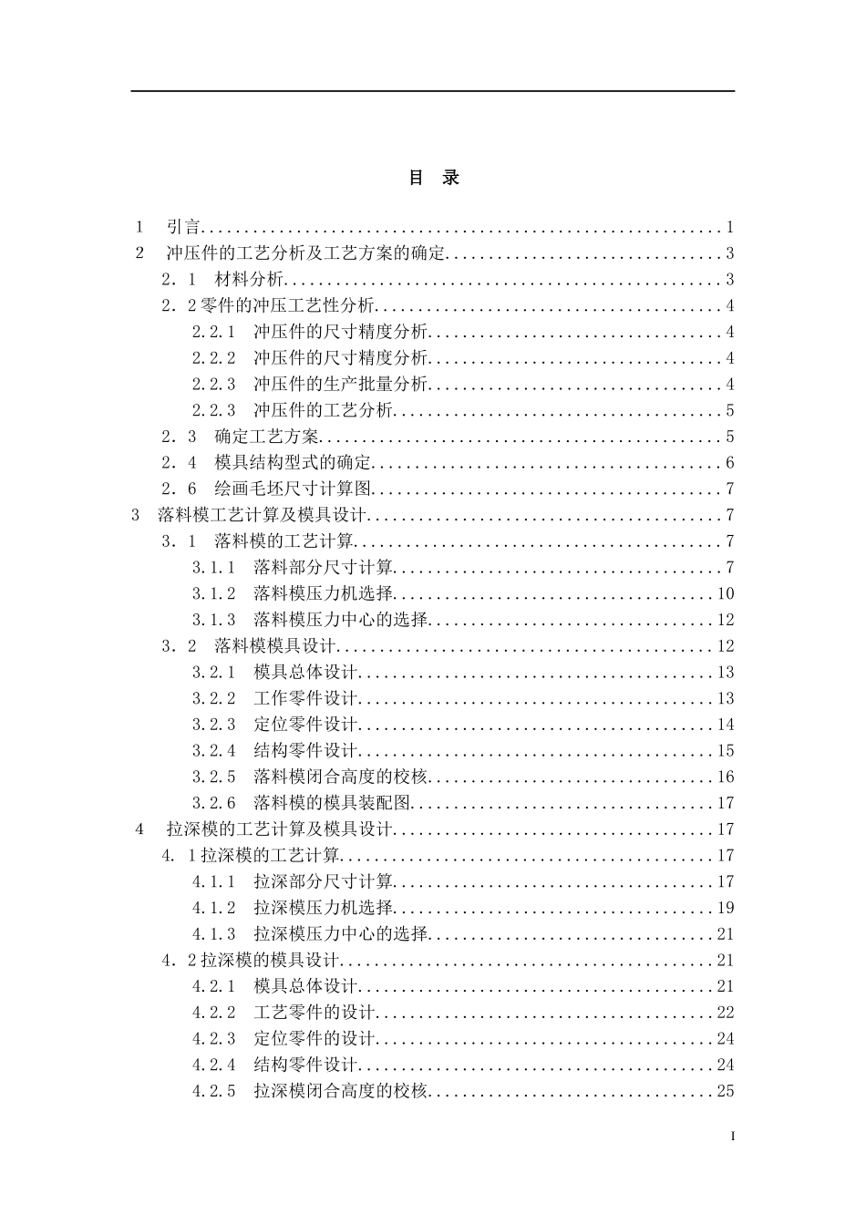 固定套冲压工艺制定及模具设计论文_第3页
