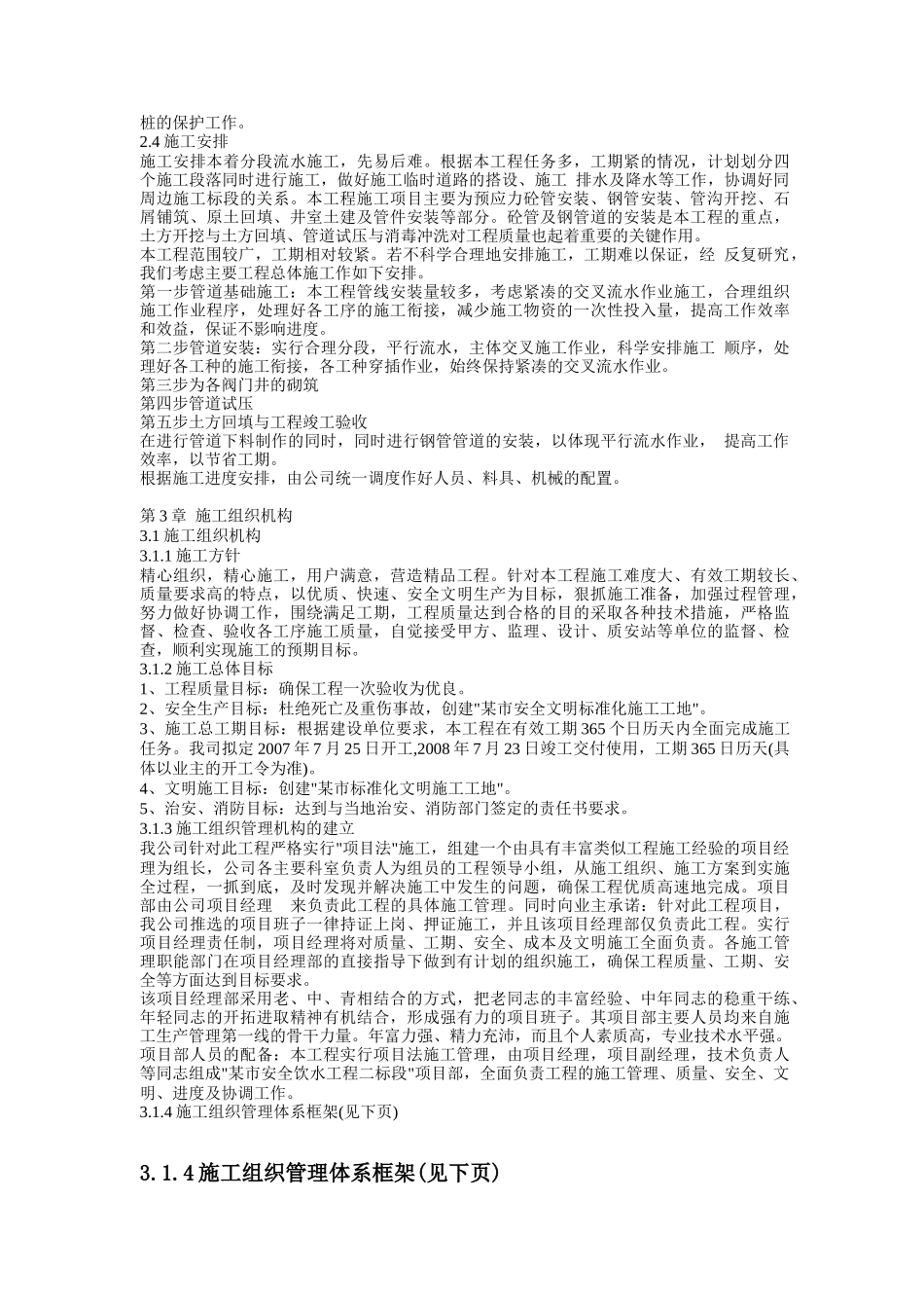 安全饮水工程施工方案_第3页