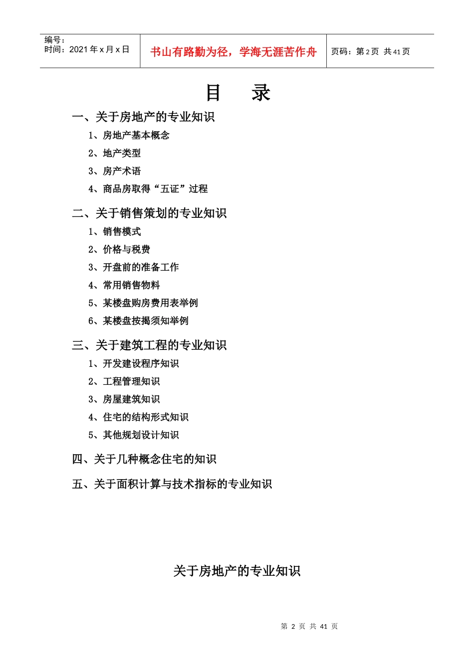 房地产销售必备专业知识_第2页