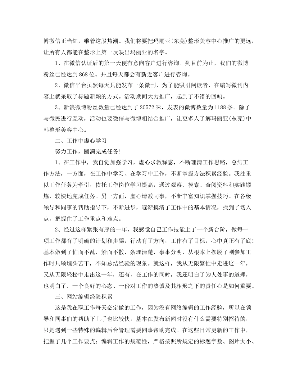 网站编辑工作年终总结与计划 _第2页