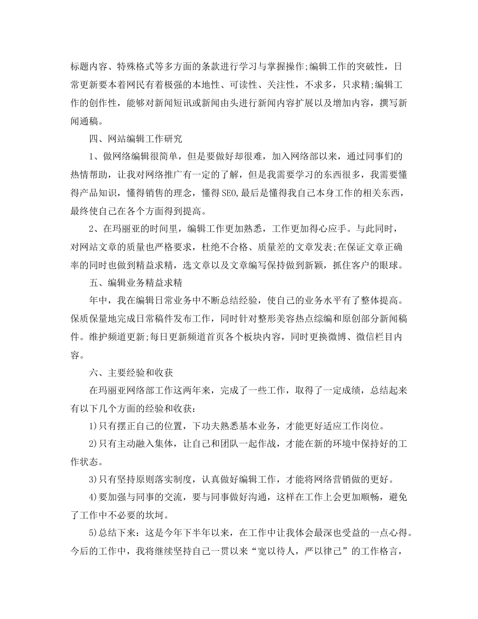 网站编辑工作年终总结与计划 _第3页