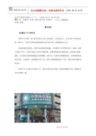 叶茂中谈餐饮策划13