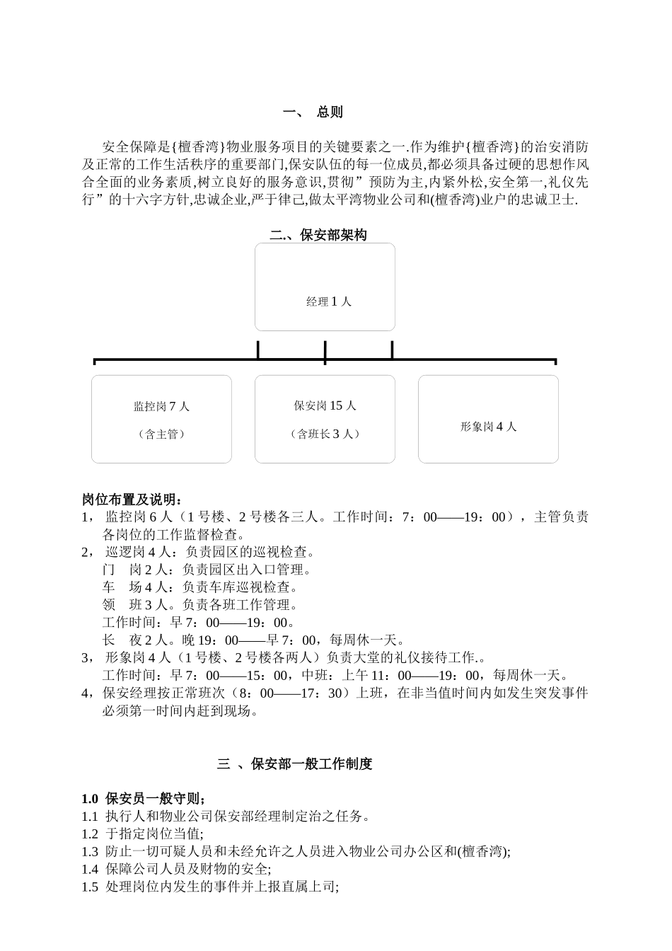 太平湾物业青岛檀香湾保安部操作程序_第2页