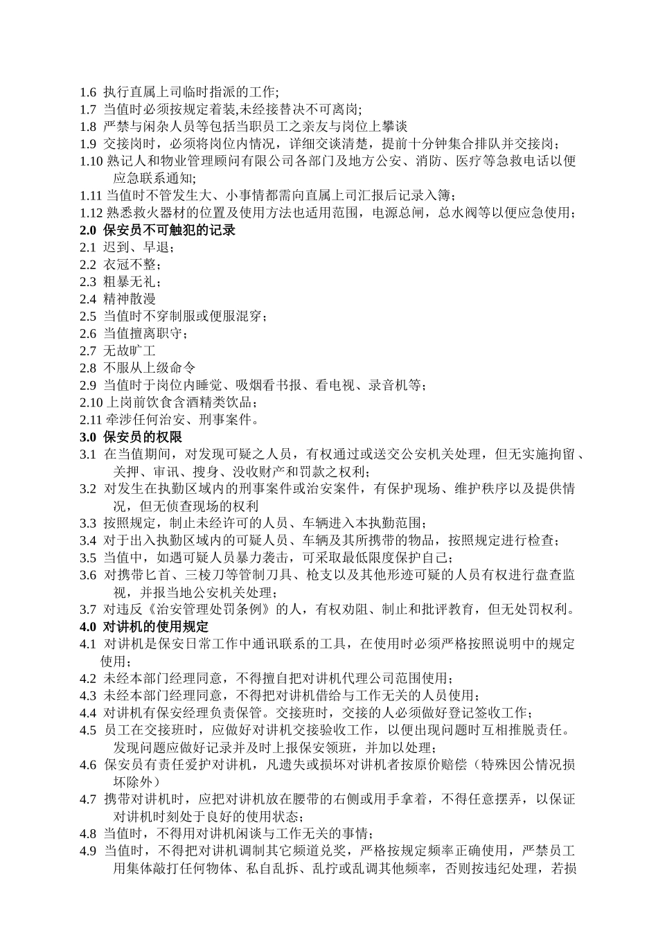 太平湾物业青岛檀香湾保安部操作程序_第3页