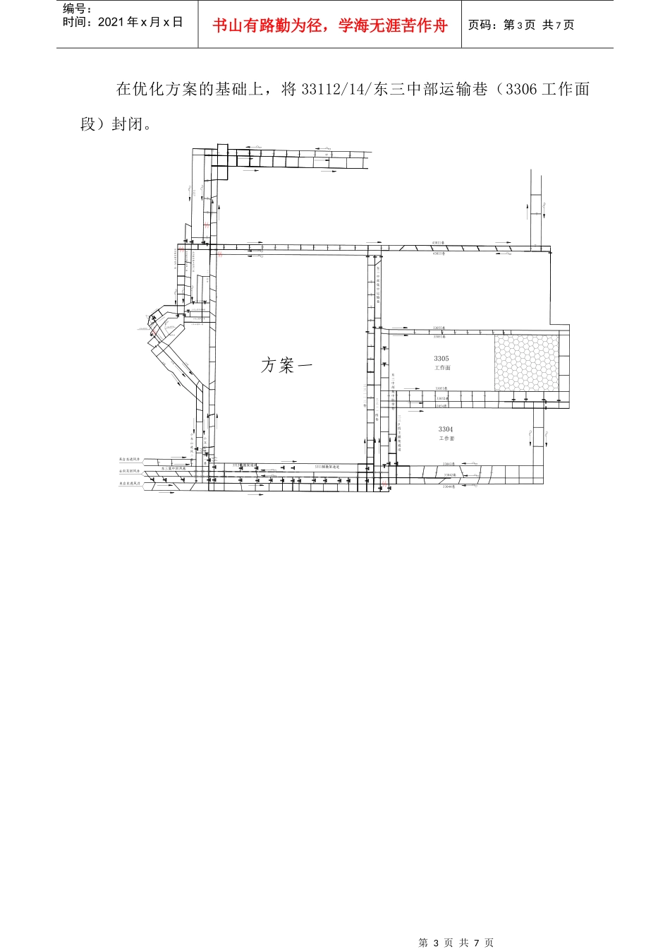 寺河矿东三、东四通风系统优化及效果分析_第3页