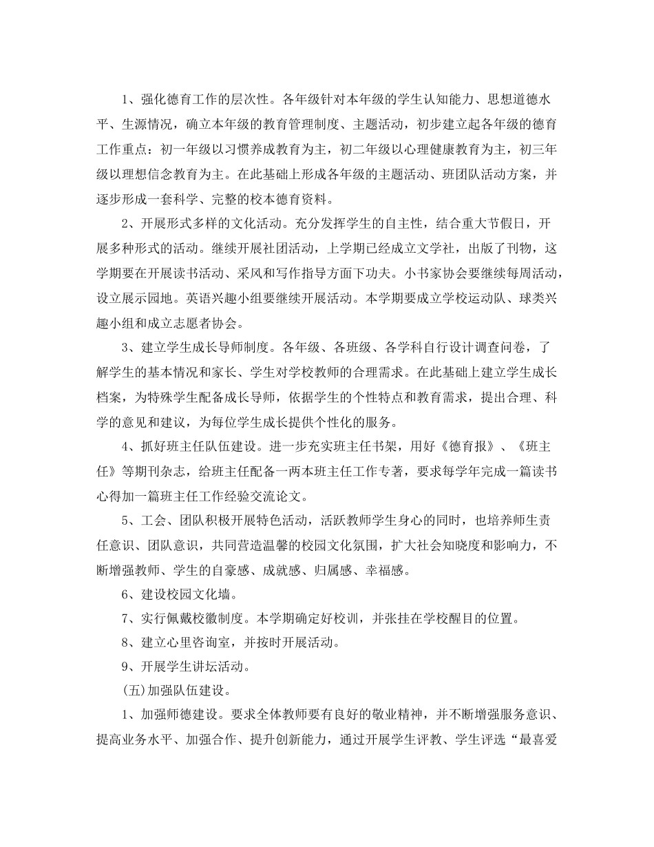 书法协会工作计划书 _第3页