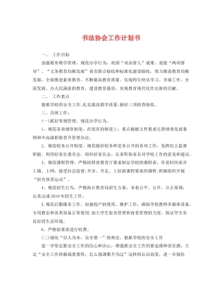 书法协会工作计划书 