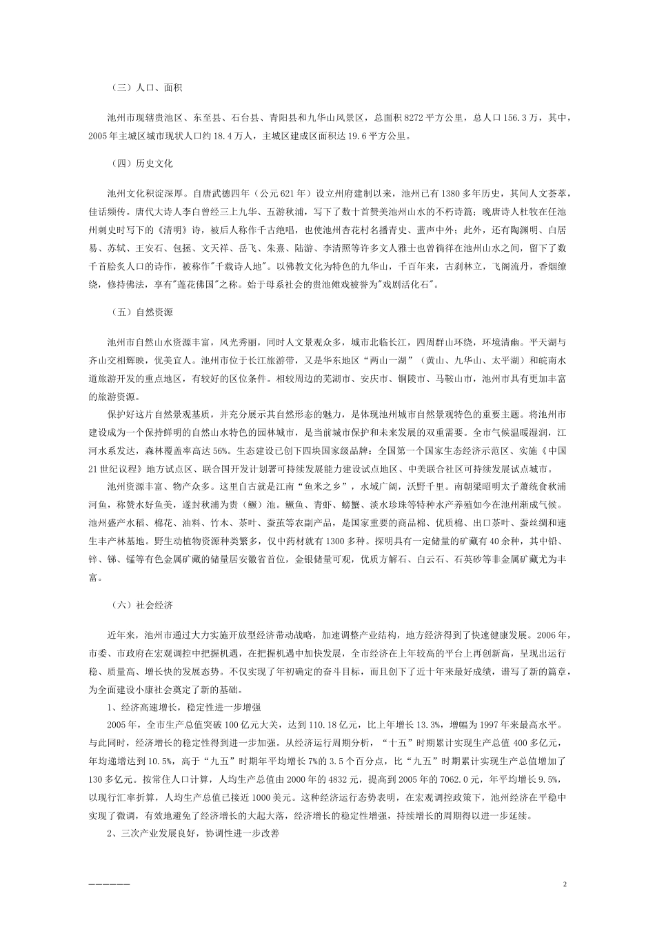 城市商业网点规划说明_第2页