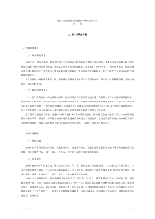 城市商业网点规划说明