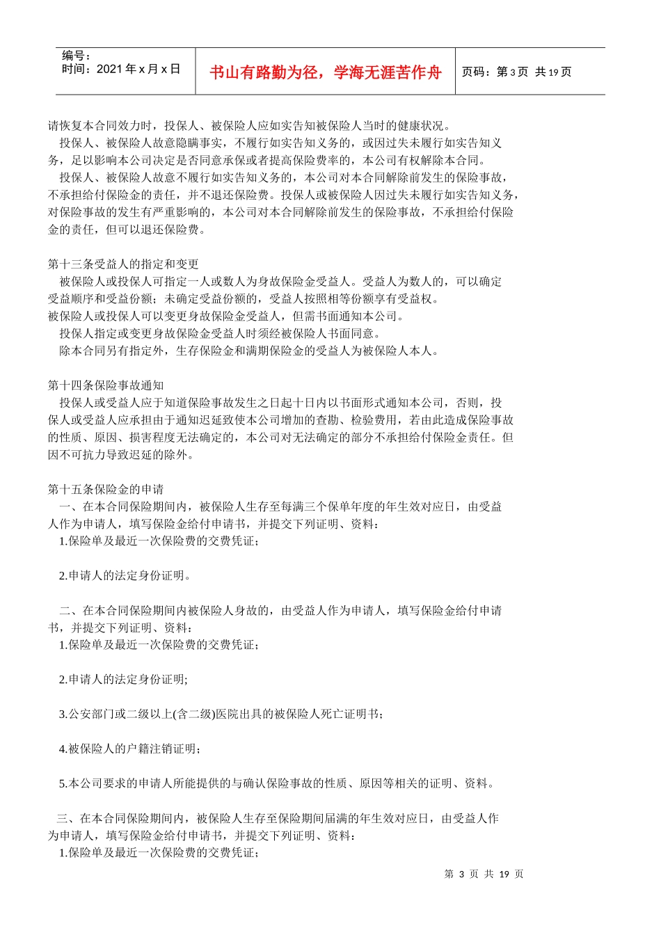 国寿瑞鑫两全分红保险条款_第3页