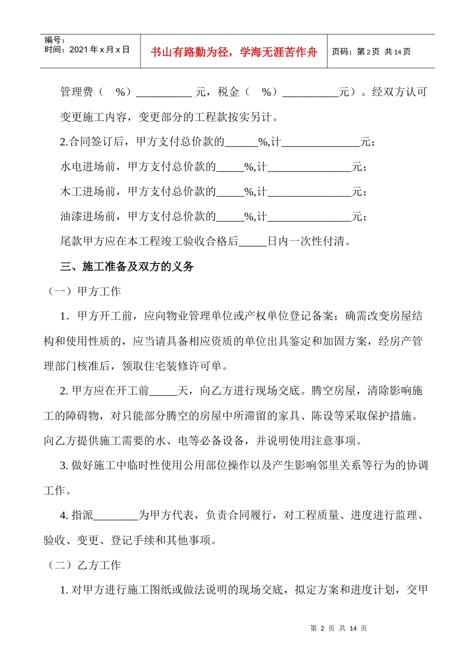 市住宅装修装饰施工合同带七附件_第2页