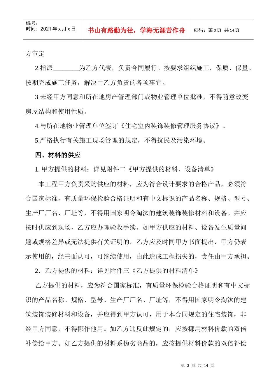 市住宅装修装饰施工合同带七附件_第3页