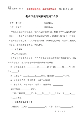 市住宅装修装饰施工合同带七附件