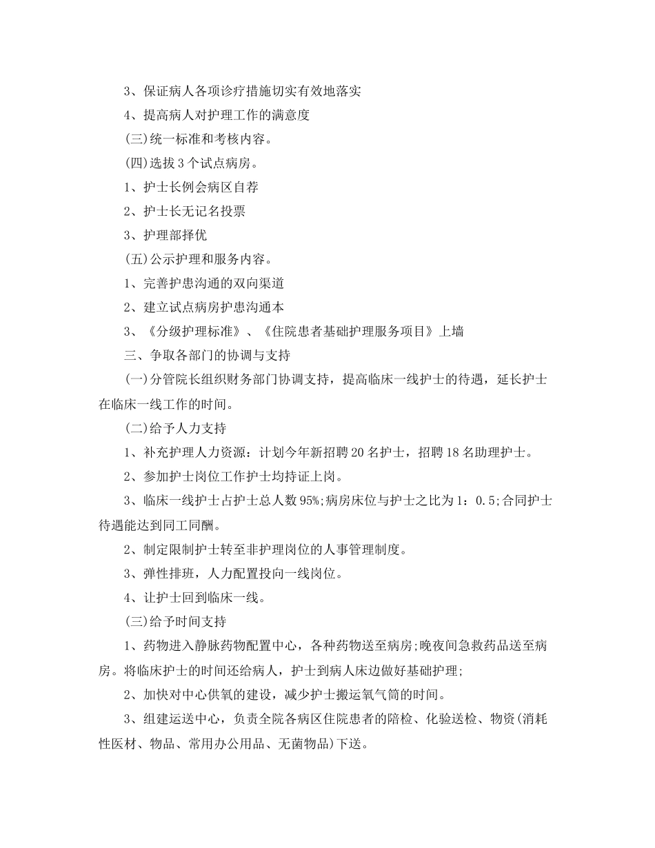 2020年医院优质护理计划范文 _第2页