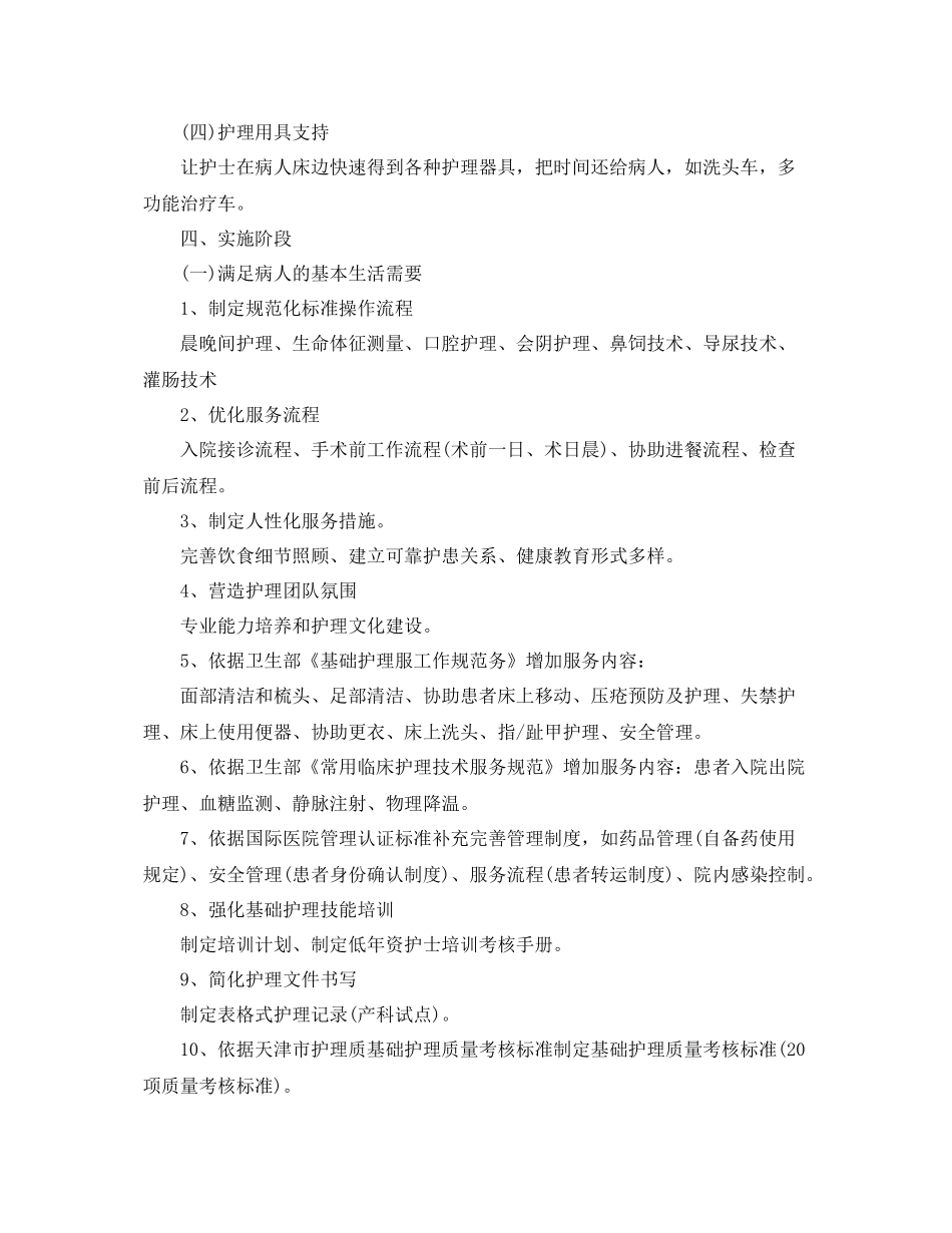 2020年医院优质护理计划范文 _第3页