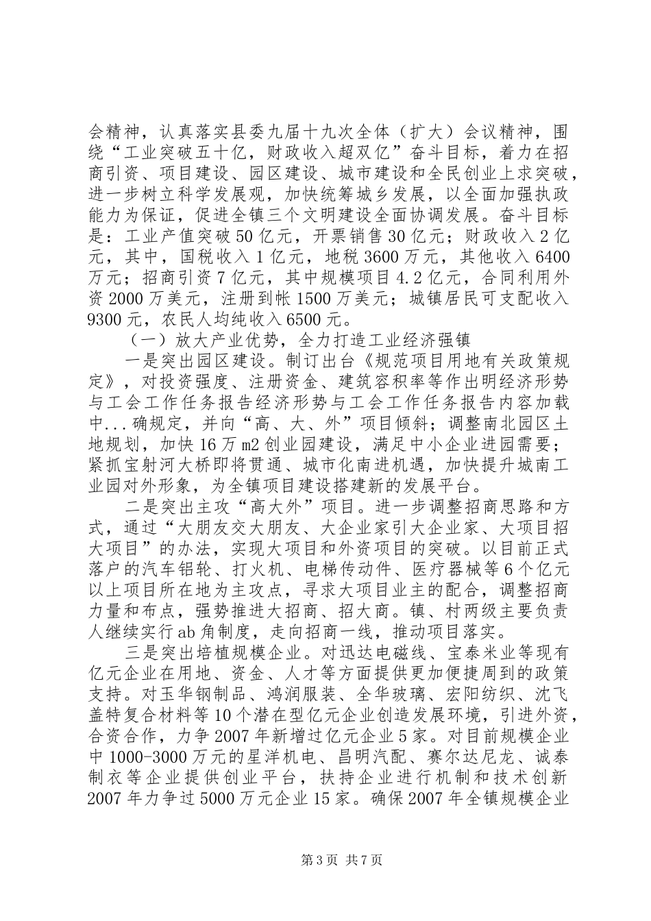 经济形势与工会工作任务报告_第3页