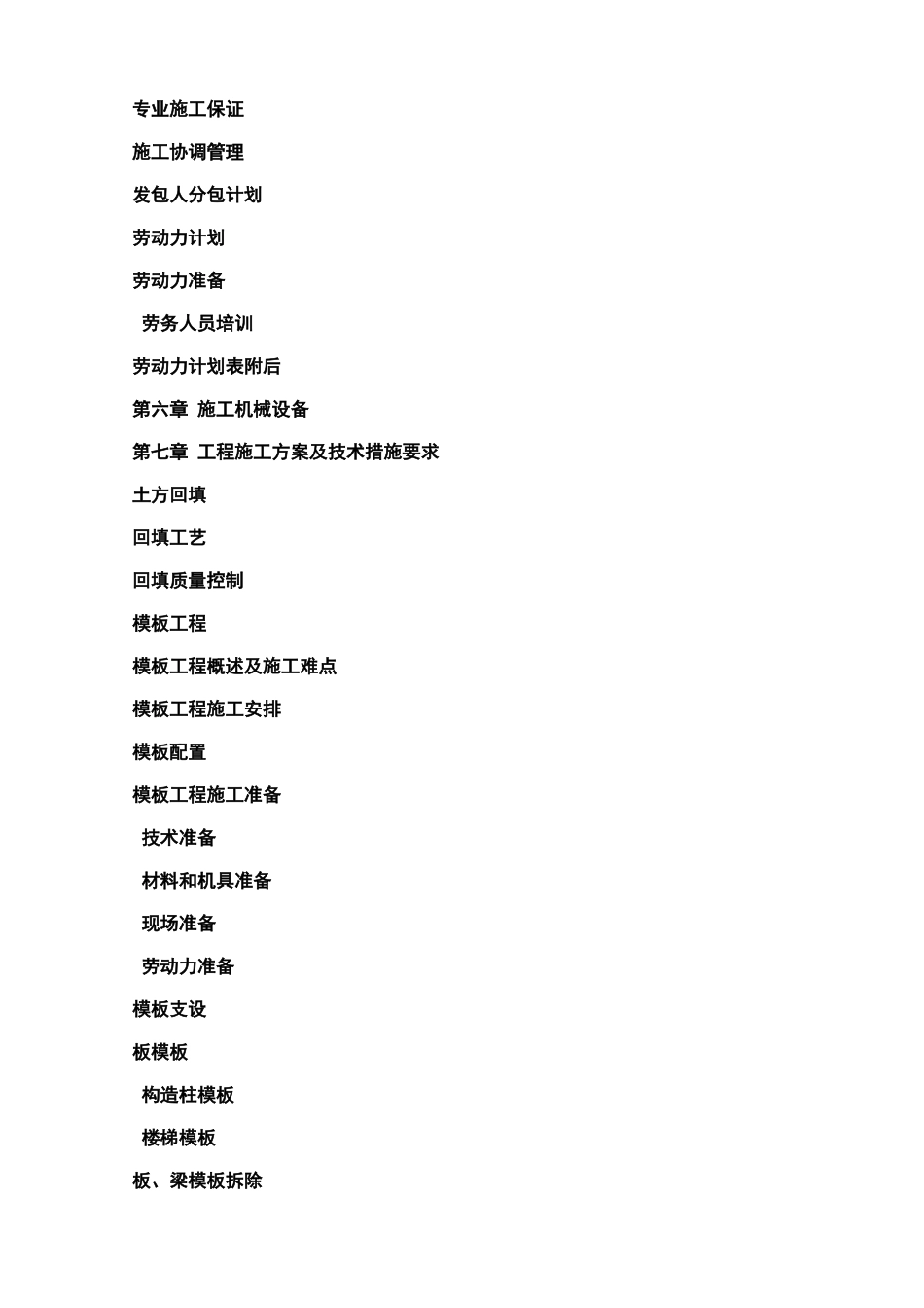 成都市建发.鹭洲1、2、3#楼工程施工组织设计(DOC136页)_第3页