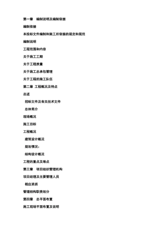 成都市建发.鹭洲1、2、3#楼工程施工组织设计(DOC136页)