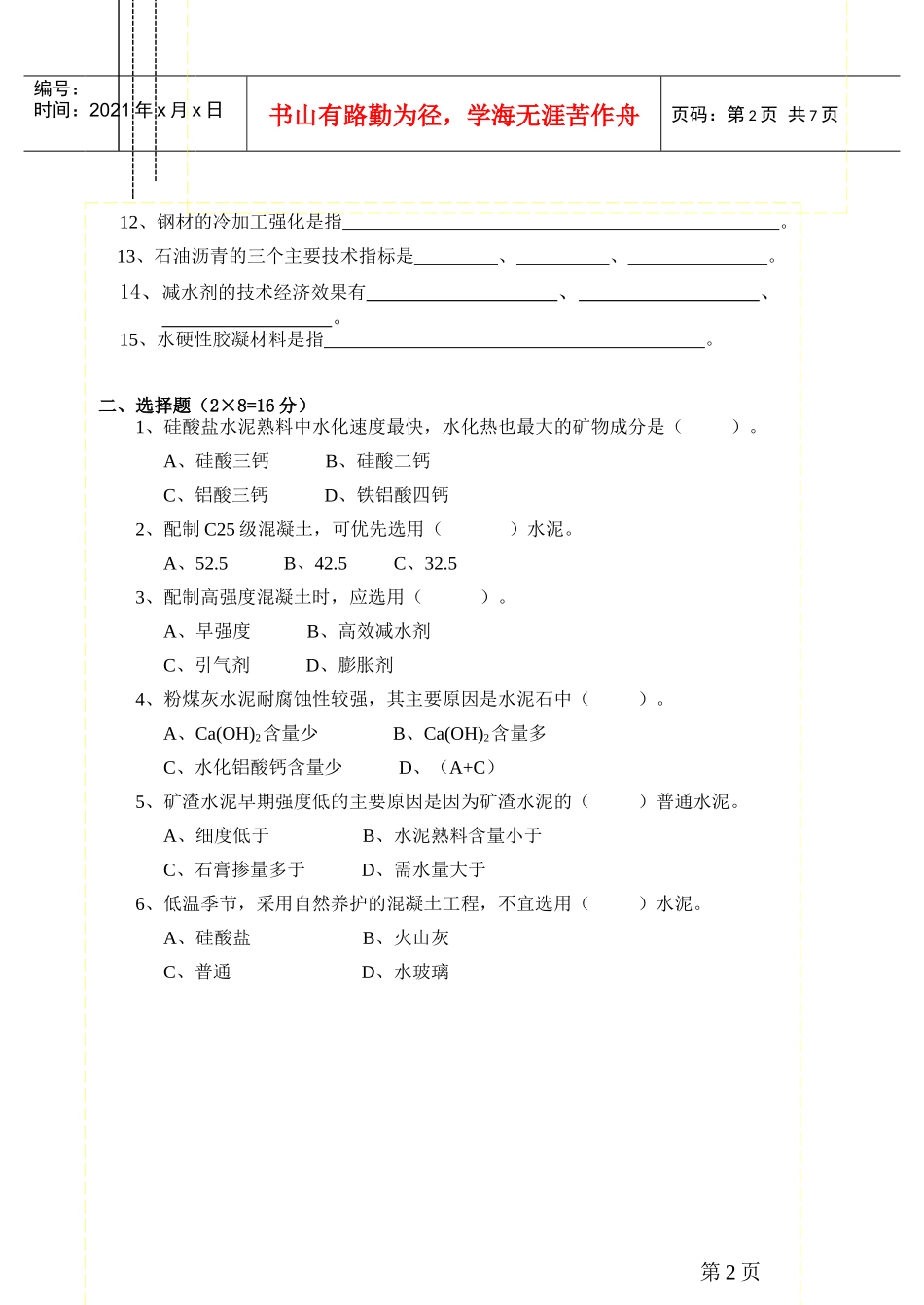 建筑材料考试试卷_第2页