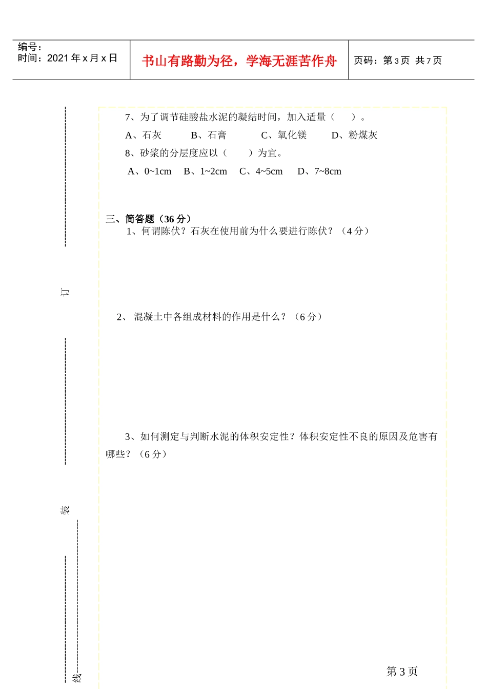 建筑材料考试试卷_第3页