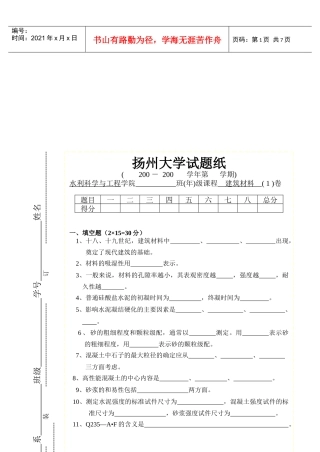 建筑材料考试试卷