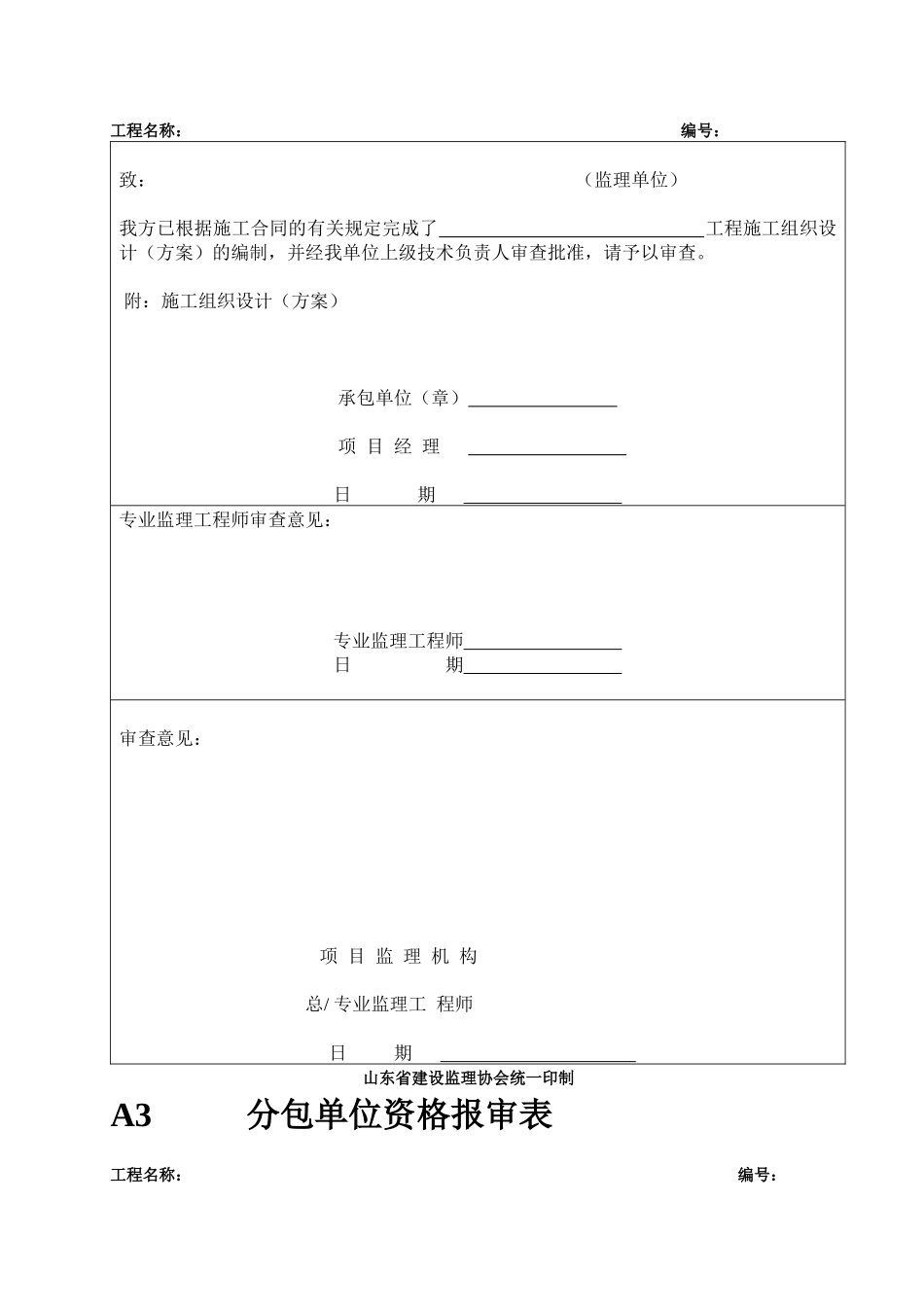 园林绿化工程资料表格[1]_第3页