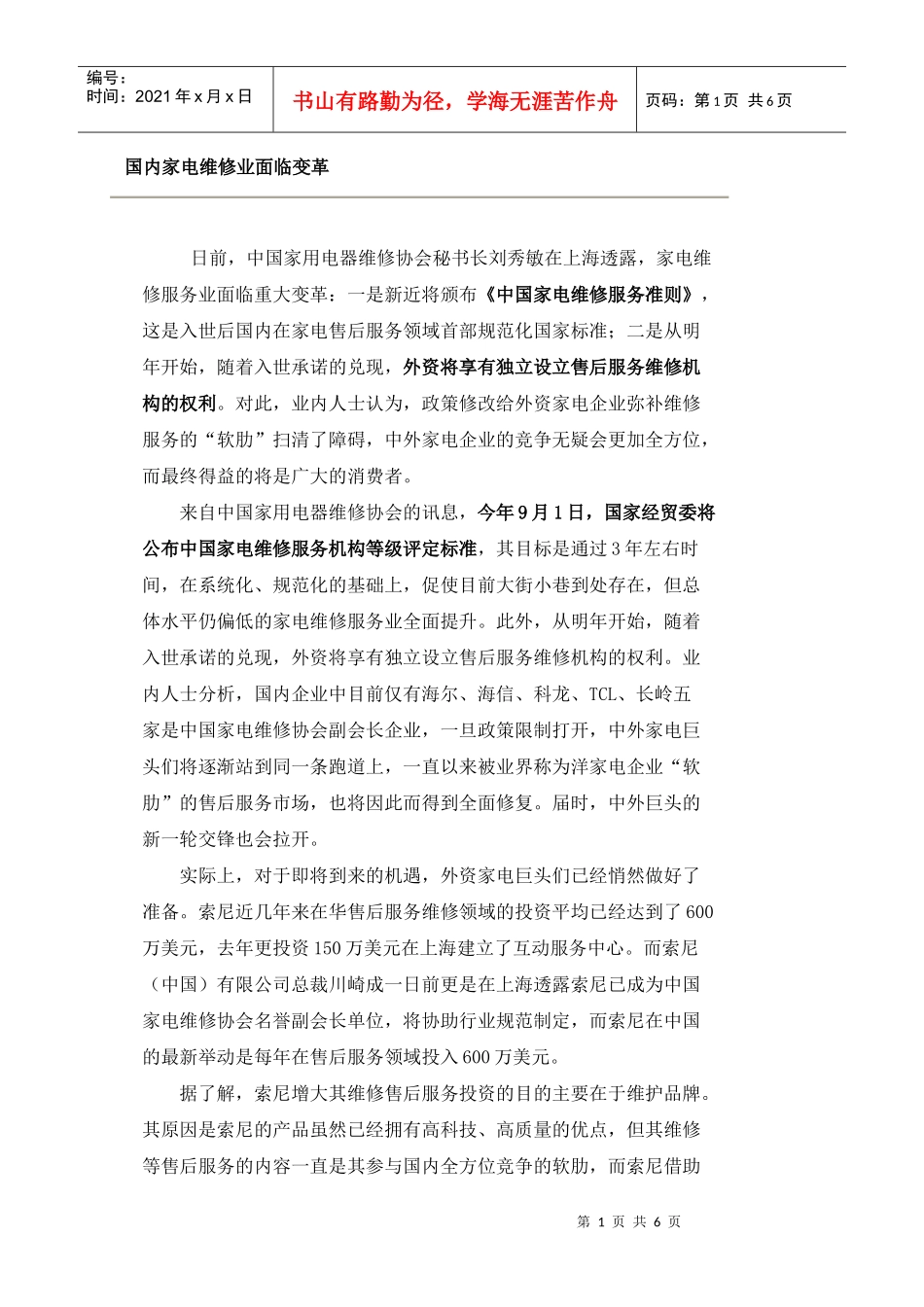 国内家电维修业面临变革_第1页