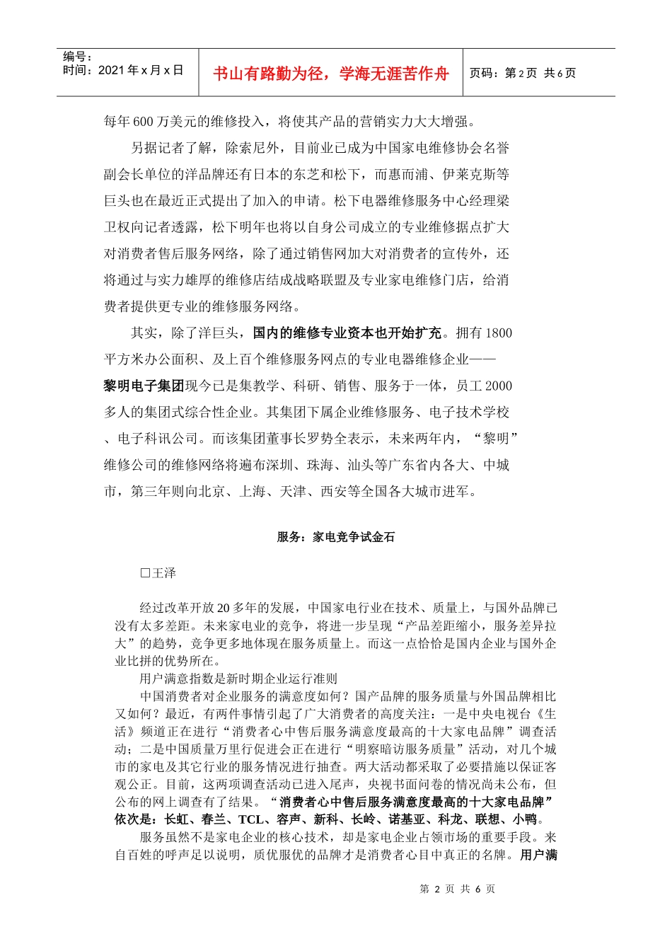 国内家电维修业面临变革_第2页