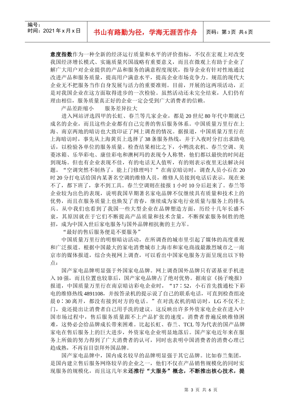 国内家电维修业面临变革_第3页