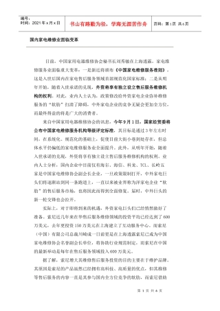 国内家电维修业面临变革