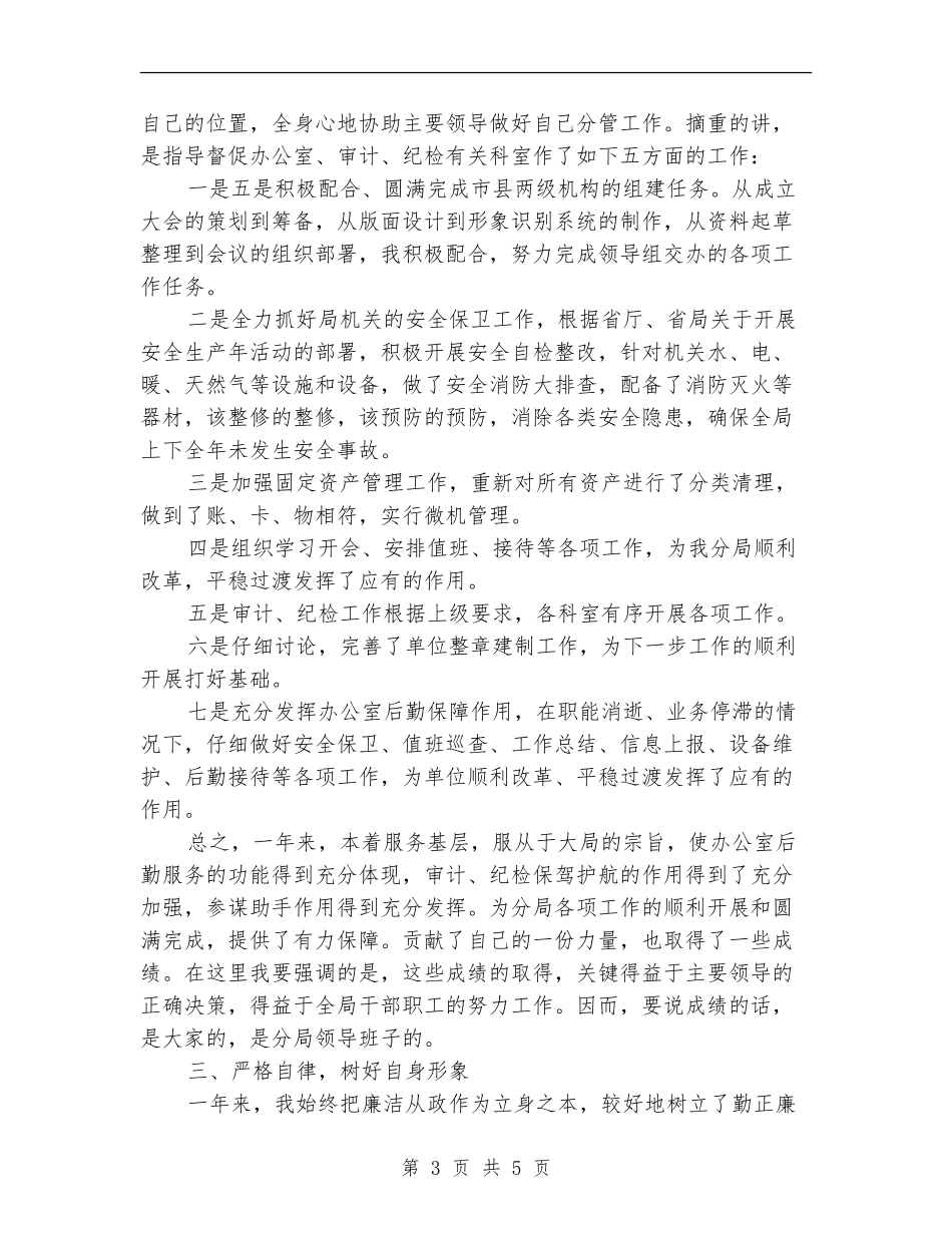 交通副局长年终述职总结_第3页