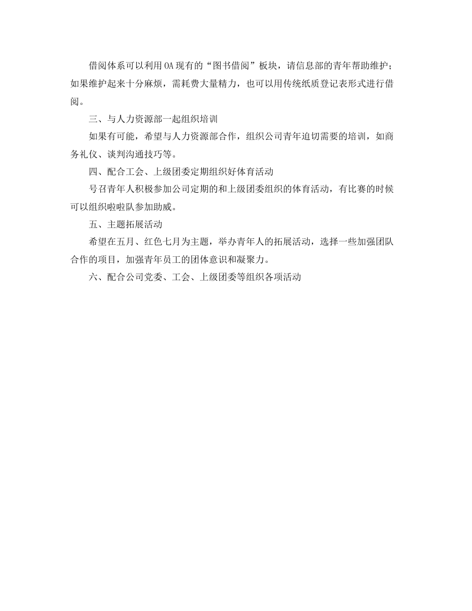 团支部工作月计划报告 _第2页