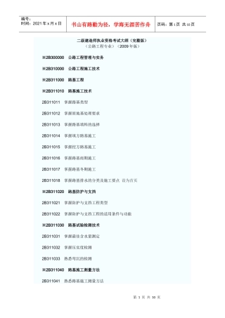 工程实务专业之公路工程专业考试大纲