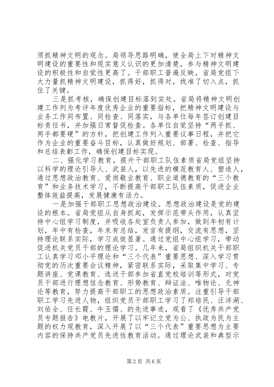 精神文明汇报材料 (12)_第2页