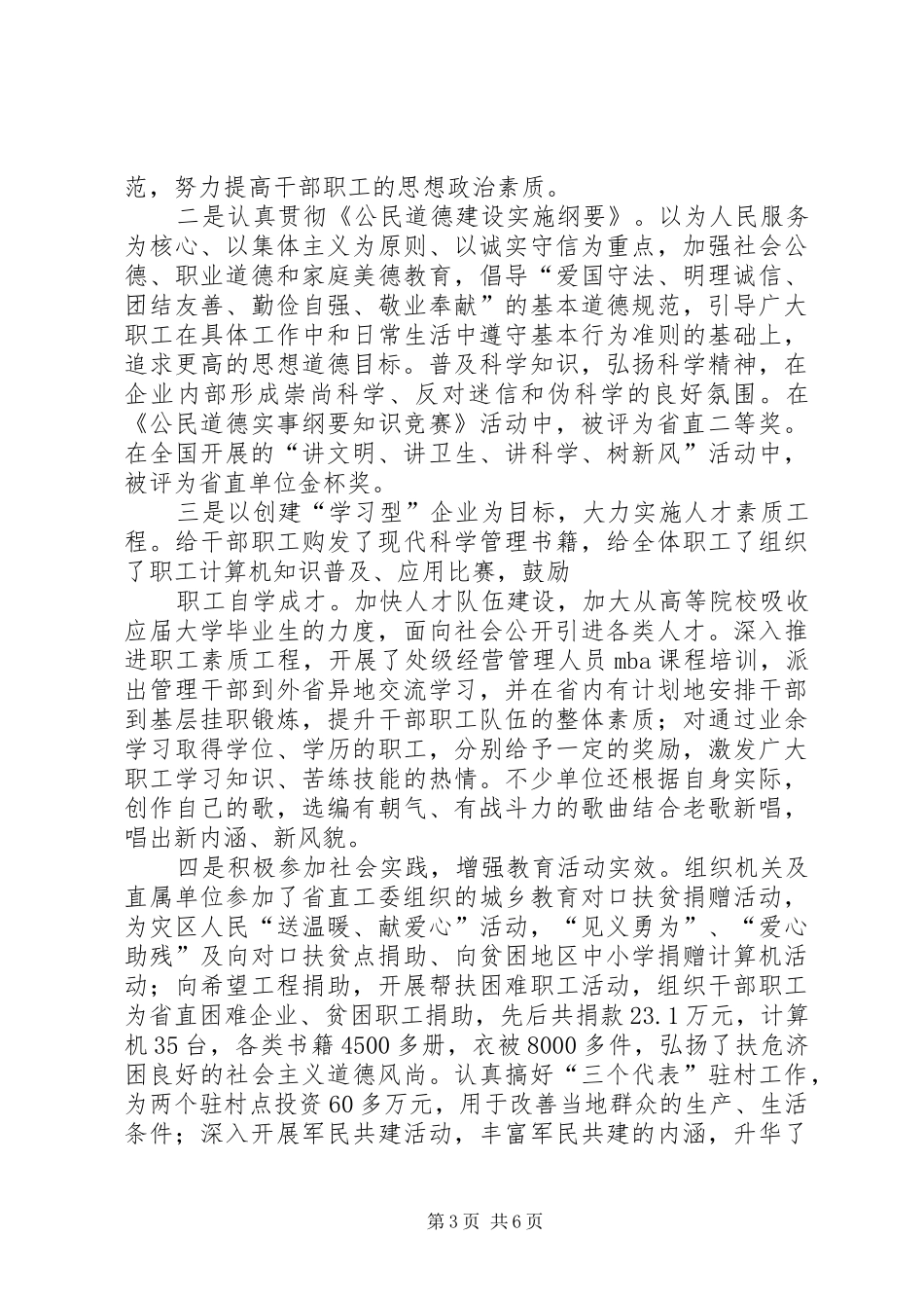 精神文明汇报材料 (12)_第3页