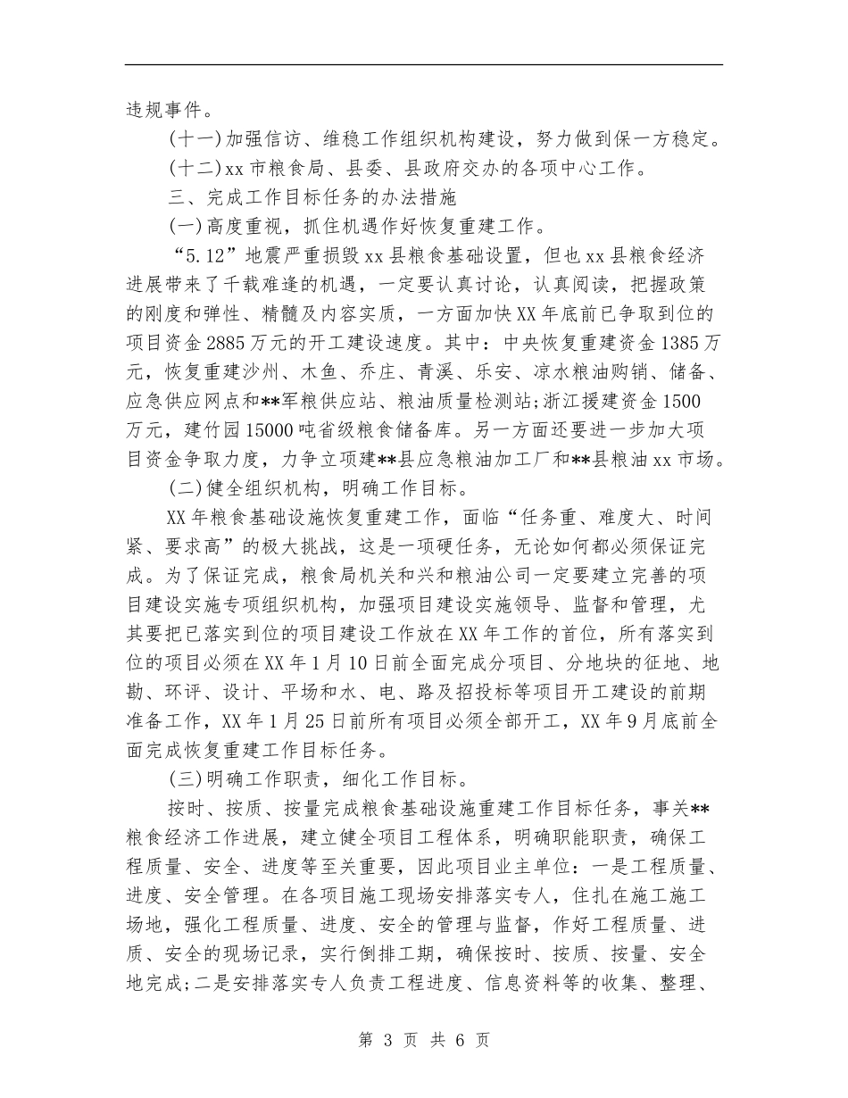 县粮食局工作安排_第3页