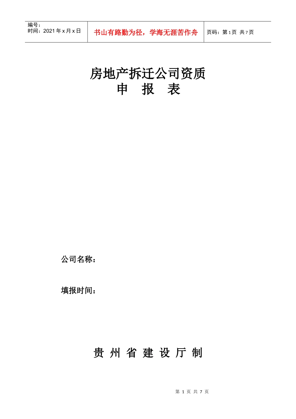 房地产拆迁公司资质_第1页