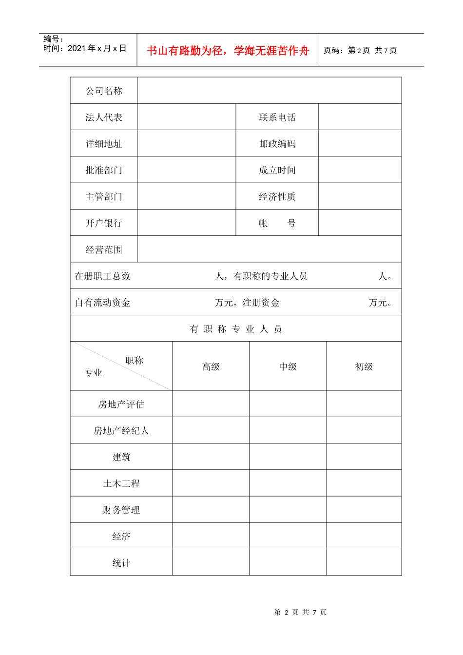 房地产拆迁公司资质_第2页