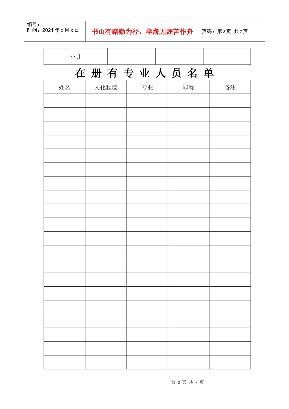 房地产拆迁公司资质_第3页