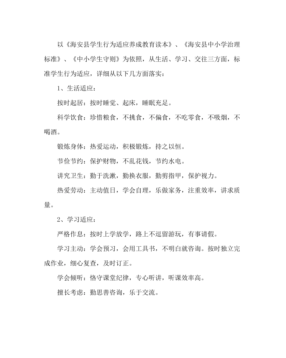 政教处范文小学行为习惯养成教育计划_第2页