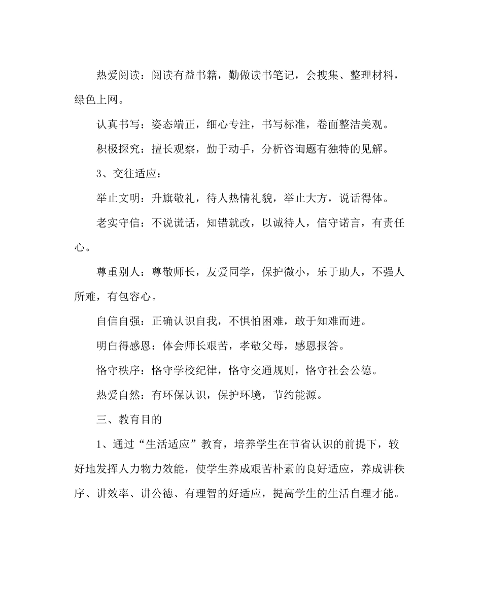 政教处范文小学行为习惯养成教育计划_第3页