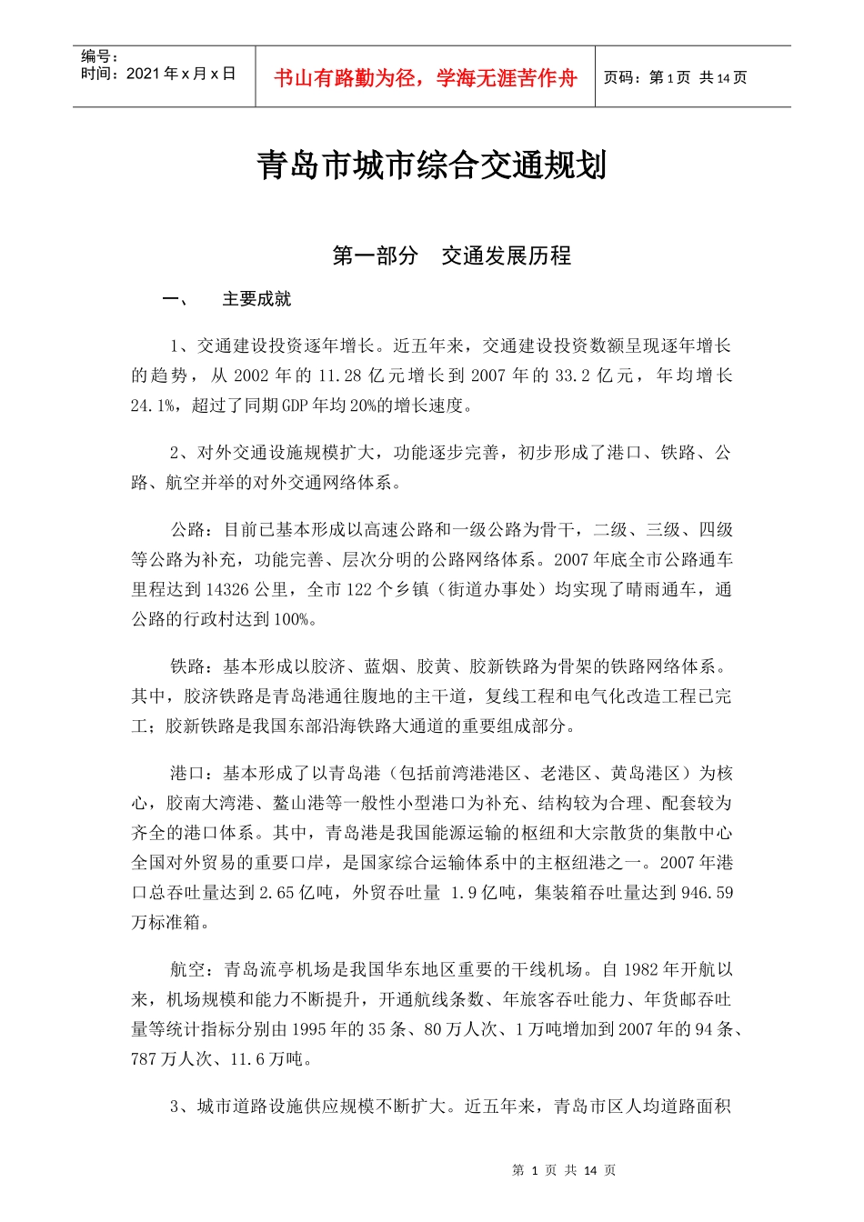 厦门岛城市交通规划_第1页