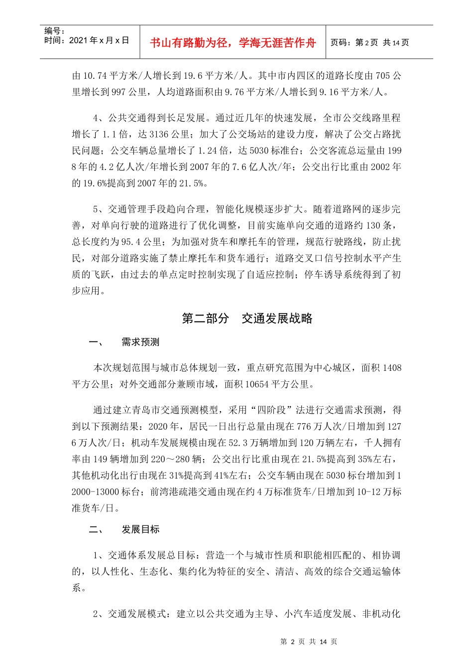 厦门岛城市交通规划_第2页